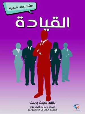 cover image of القيادة
